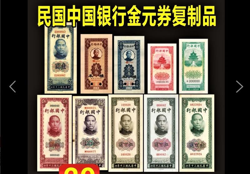 (工009)【工藝觀賞鈔】高清學習幣中國銀行外匯兌換券票樣全新