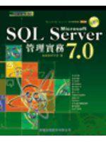 《SQL SERVER 7.0管理實務(2000年最新版）》ISBN:9577175619│旗標│施威銘研究室│全新
