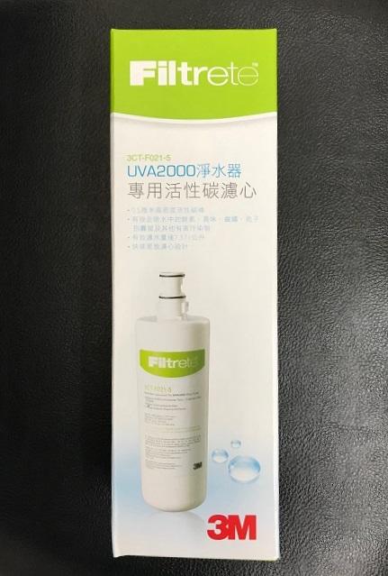 3M UVA2000/UVA1000紫外線殺菌生飲淨水器3CT-F021-5活性碳替換濾心