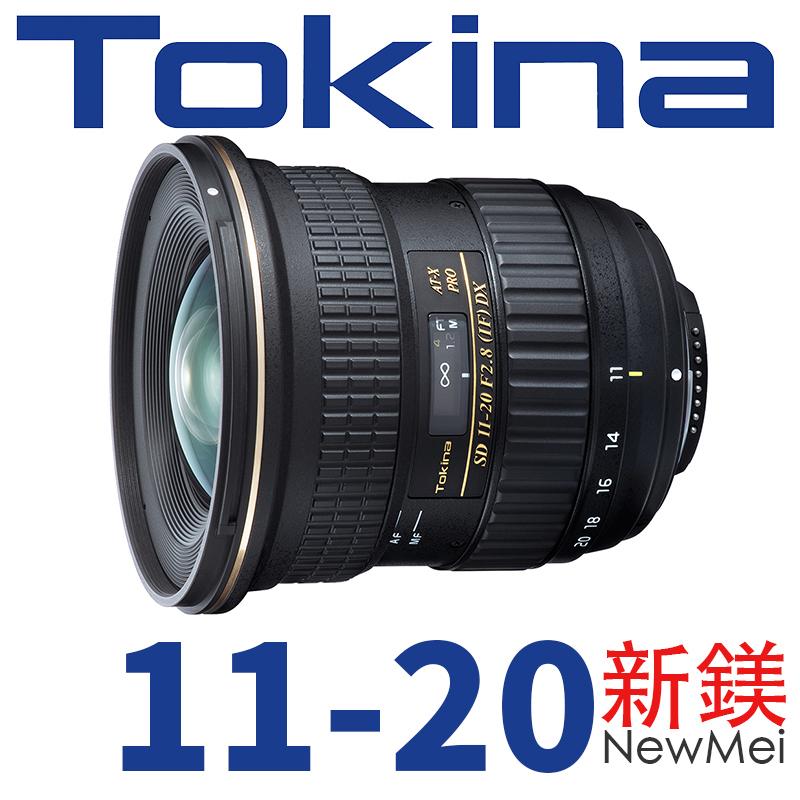 【新鎂】全新 平輸 Tokina AT-X 11-20 PRO DX AF 11-20mm F2.8 新版加強抗耀