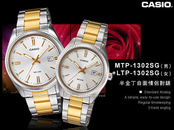 CASIO手錶專賣店 國隆 卡西歐 MTP-1302SG+LTP-1302SG 情人對錶 強力防刮花礦物玻璃 不銹鋼錶帶