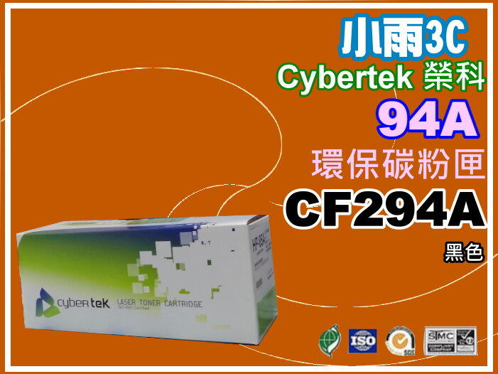 小雨3C【附發票/含運】CyberTe榮科Laser Jet Pro m148dw/M148fdw環保碳粉匣CF294A