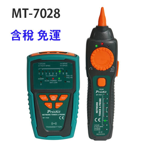 免運 寶工 Pro'sKit  MT-7028 音頻網路查線器 尋線儀 尋線儀 含稅【119PC】近彰師大
