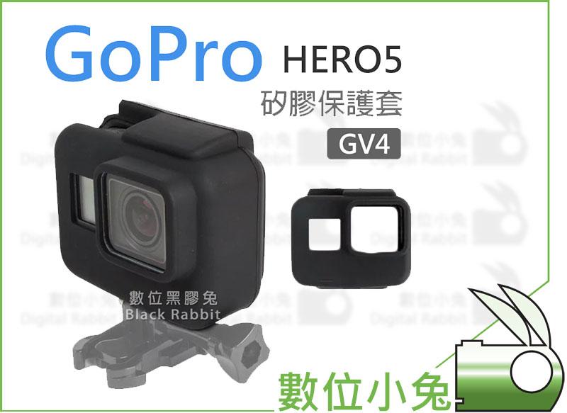 數位小兔【GV4 GoPro Hero 5 矽膠保護套】另有 潛水殼 防水殼 保護殼 快拆 延伸 支架 自拍棒 腳架