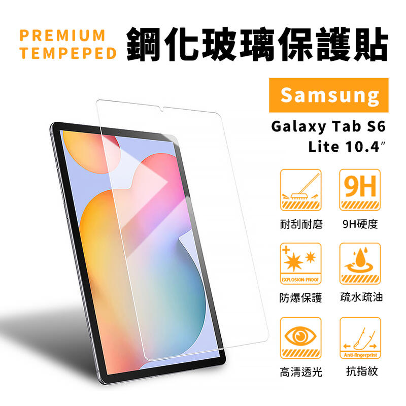 【JHS】 三星 Samsung GalaxyTabS6 Lite P610 P613 P615 平板螢幕保護貼 玻璃貼