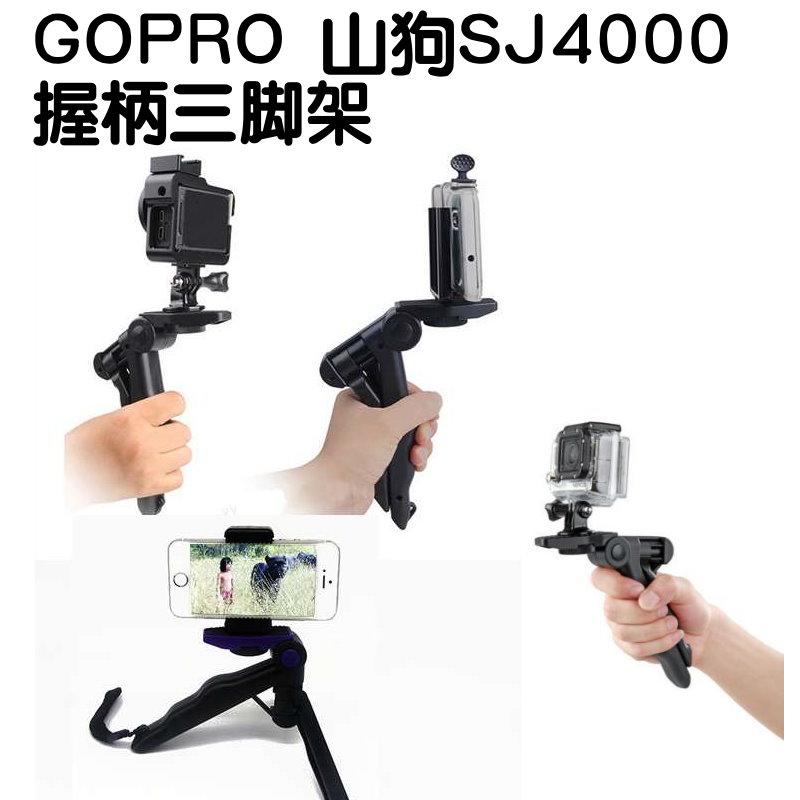 自拍桿 三脚架 手握柄 2用架   , 適用於 GOPRO 山狗 SJ4000 SooCoo C30 運動相機配件