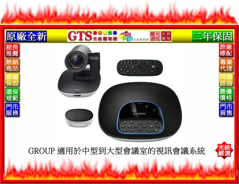 【GT電通】Logitech 羅技 GROUP 適用於中型到大型會議室的視訊會議系統-下標先問台南門市庫存