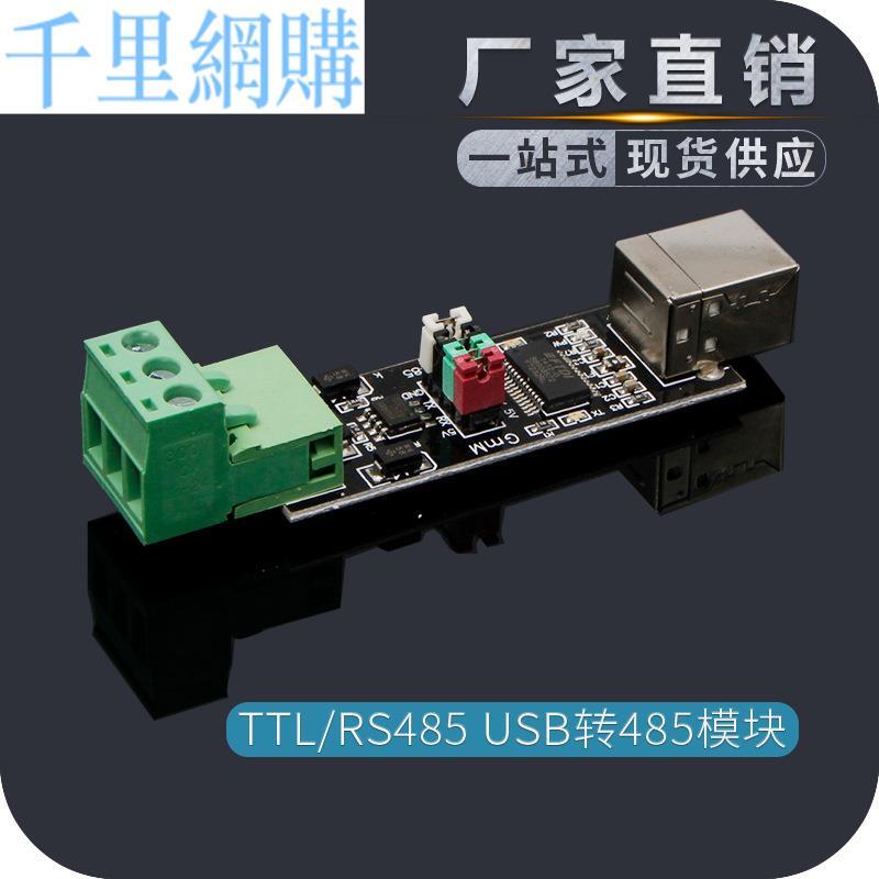 USB TO TTL/RS485 雙功能雙保護 USB轉485模塊 FT232芯片 模塊QL11