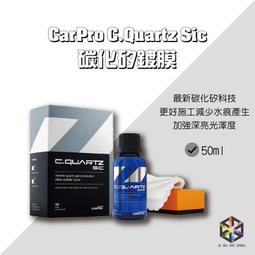 CQUARTZ SiC 10ml - carpro