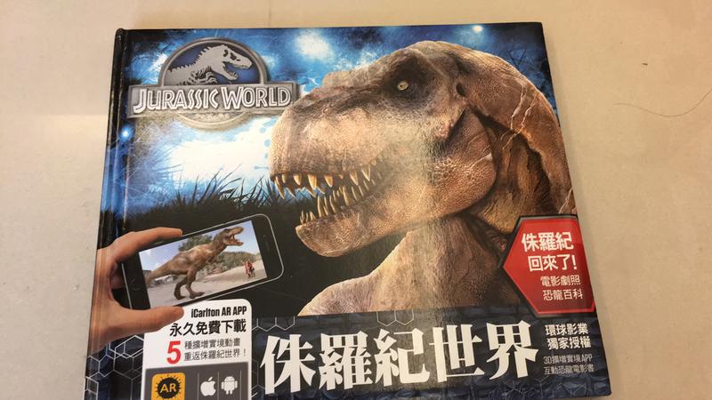 二手~侏儸紀世界3D實境APP互動恐龍電影書