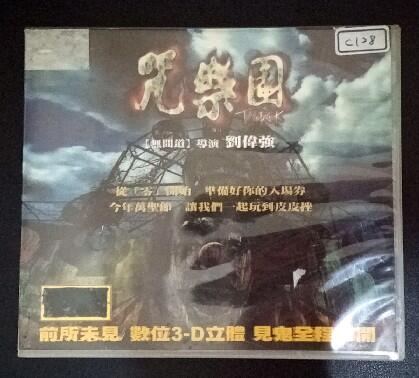 中港台-咒樂園(二手正版VCD)