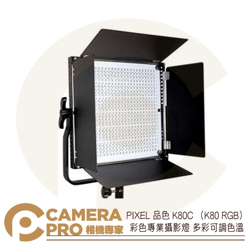 ◎相機專家◎ PIXEL 品色 K80C LED 專業攝影燈 RGB 彩色 雙色溫可調 600顆 棚燈 公司貨
