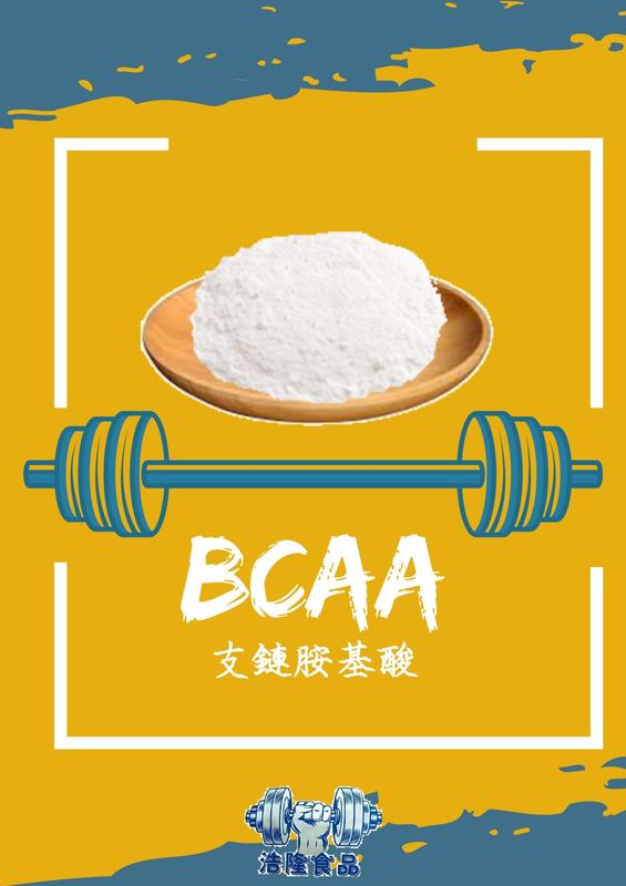 肌肉糧倉  新品促銷至8/30 BCAA  支鏈胺基酸  1000克裝   一公斤佛心價1200含運
