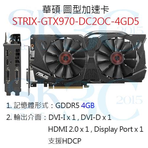 [ SK3C ] 華碩 STRIX-GTX970-DC2OC-4GD5 圖形加速卡 / DDR5 4GB