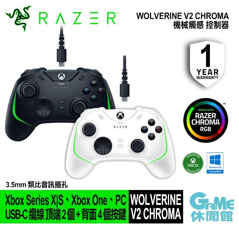 GAME休閒館】Razer 雷蛇Wolverine V2 Chroma 菁英手把Xbox/PC可用