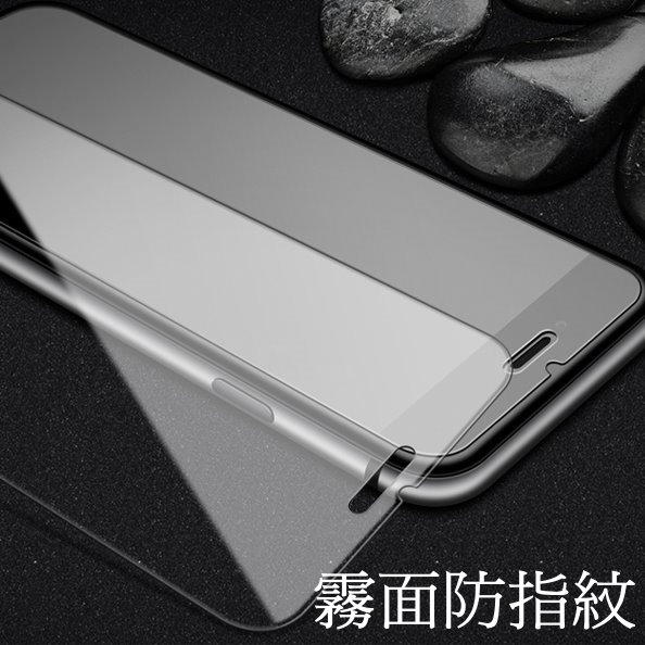 霧面防指紋 APPLE IPhone X XS XR MAX 6S 7 8 Plus 鋼化玻璃 保護貼