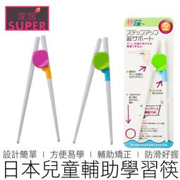 【24H出貨】日本 兒童學習筷 寶寶筷子 練習筷 學習筷 訓...