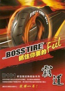 BOSS TIRE 霸道 熱熔胎 B101 80/90-10