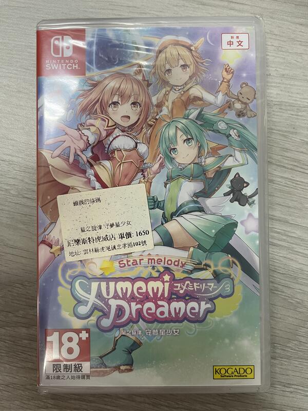 星之旋律 守夢星少女 中文版 NINTENDO SWITCH 遊戲