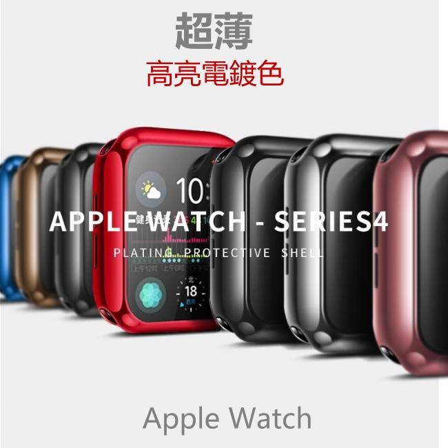Apple watch 4代 保護殼 電鍍TPU 超薄隱形 保護套 Series4 Iwatch 清水套 矽膠套 軟殼
