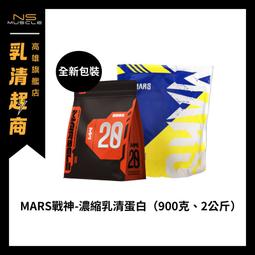 【滿額免運】Mars 戰神 授權經銷 附發票 2kg / 9...