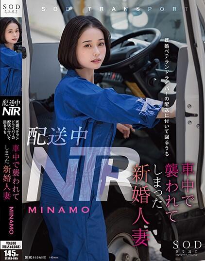 J片鋪MINAMO 配送中NTR 既婚ベテランドライバーの配送に付いて回るうち