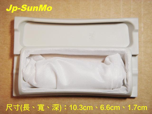 【Jp-SunMo】國際Panasonic洗衣機濾網NL_適用NA-158TB、 NA-158LBF