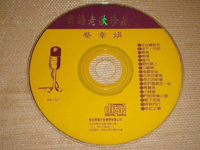 蔡幸娟《國語老歌珍藏7》金企鵝唱片- 二手CD 裸片| 露天市集| 全台最大的網路購物市集