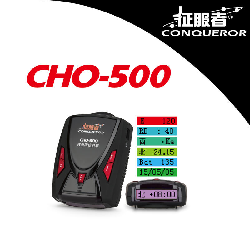 征服者 CHO-500 GPS全頻雷達測速器一體機【一鍵更新 超強四核引擎 罰單 測速照相】