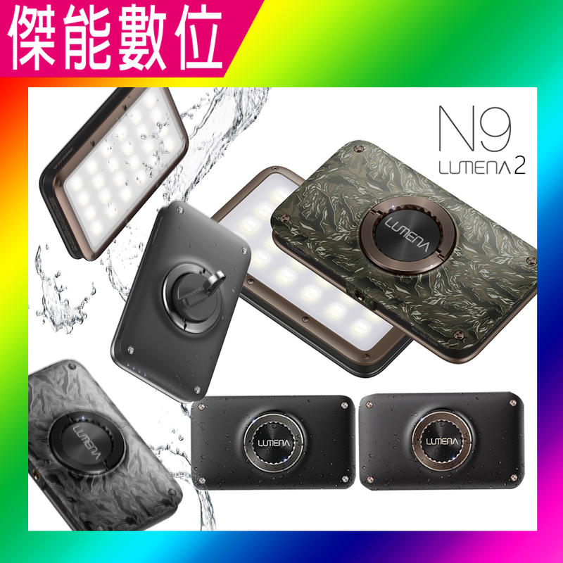 【現貨】NEW N9 LUMENA2 行動電源照明LED燈【多樣好禮任選】3色燈 露營燈 迷彩