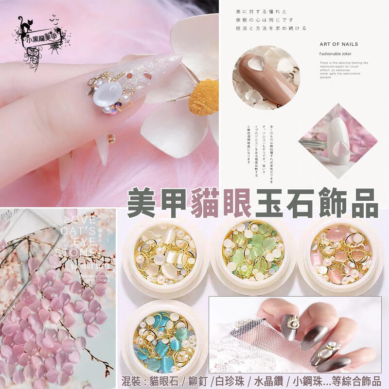 美甲貓眼石 日系新款 美甲飾品 鋼珠珍珠鉚釘 指甲裝飾 混搭組合飾品盒