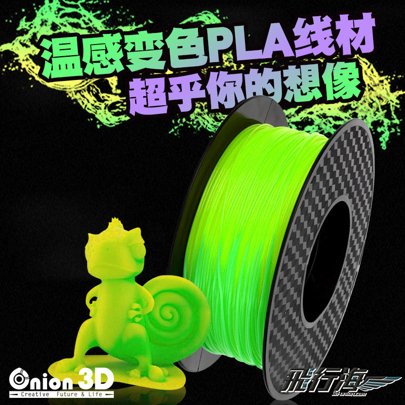 飛行海工坊~ONION3D【P系列溫感變色PLA線材-綠變黃】1kg 1.75mm PLA 3D列印耗材 3D列印線材