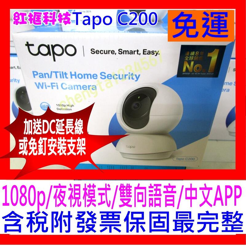 【全新公司貨開發票】TP-LINK Tapo C200 wifi無線智慧可旋轉網路攝影機IPCam雙向語音 另有C100