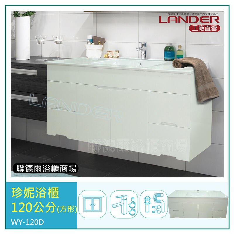 聯德爾-珍妮浴櫃(吊櫃) WY-900DA PVC發泡板100%防水
