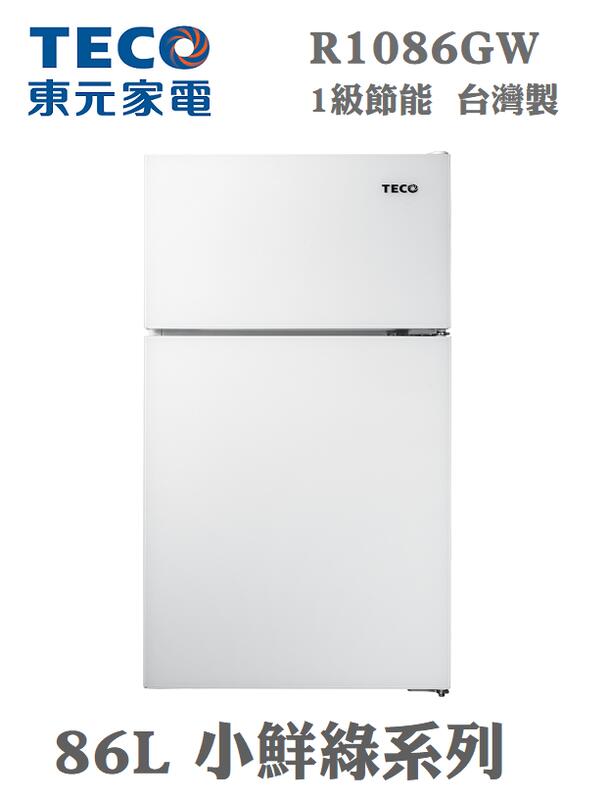 TECO 東元【新款 R1086GW】 86公升 小鮮綠系列 透明門置物棚 雙門 小冰箱 台灣製 出租套房