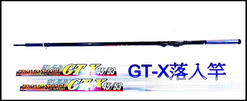 GT-X 12 ZOOM 15落入竿-黑色~(另售15尺ZOOM 18尺)免運~豪福釣具小舖~[Haofoo]