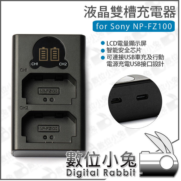 數位小兔【USB液晶雙槽充電器 for Sony NP-FZ100】充電器 A9 電池 USB LCD顯示 雙座充 A7