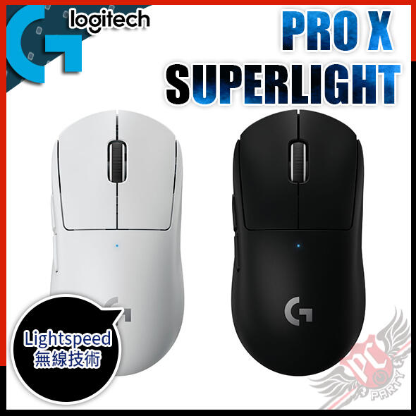 [ PCPARTY ]  羅技 LOGITECH G PRO X SUPERLIGHT 無線電競滑鼠