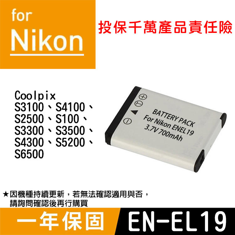 特價款@全新現貨@Nikon EN-EL19 副廠電池 ENEL19 Coolpix S3100 S6500 S4300