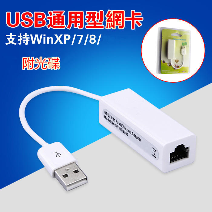 9700網卡入門款USB有線網卡接口網絡轉接器usb2.0外置網卡支援win7/8/