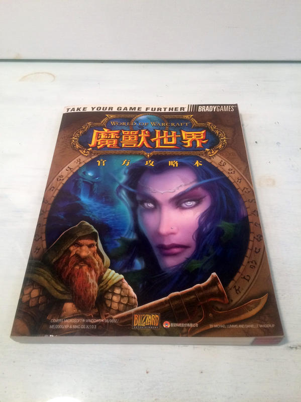 World of Warcraft 魔獸世界經典版 官方攻略本 自藏書