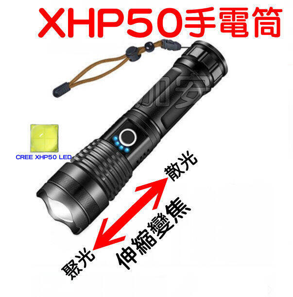低價清倉 XHP50手電筒 伸縮變焦手電筒 強光手電筒 變焦手電筒 非XHP90 非XHP99 非L2 D2B01