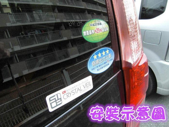 YP逸品小舖 日本 燃費基準+20%達成車 低排出ガス車 貼紙 日本環保節能車 省油貼紙 低汙染貼紙 低排輸出車貼紙
