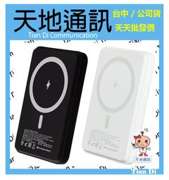 《天地通訊》hoda Magnetic Wireless Power Bank 5000mah 磁吸式行動電源