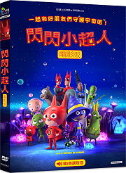 閃閃小超人(電影版) (采昌)DVD上市日：2020/6/12