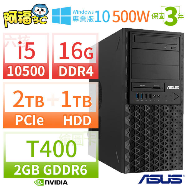 【阿福3C】ASUS 華碩 W480 商用工作站 i5-10500/16G/2TB+1TB/T400/WIN10專業版