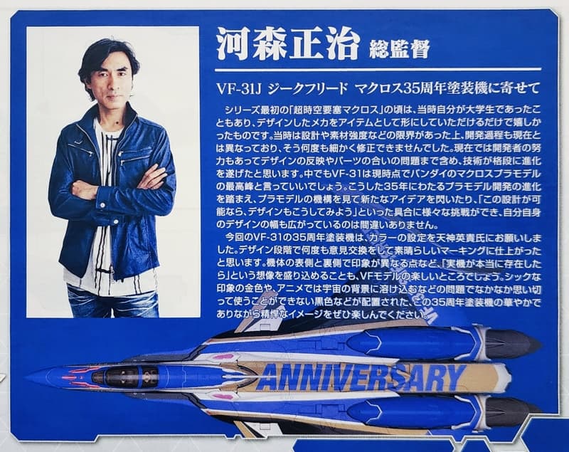 河森正治 超時空要塞 35周年紀念 塗裝 MACROSS DELTA VF-31J 1/72 SIEGFRIED 齊格飛 | 露天市集 | 全 ...