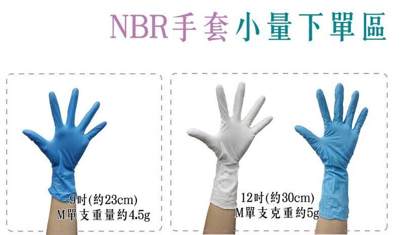 【小量下單】《白色/藍色》 NBR手套／丁腈橡膠手套／無塵室手套／耐酸鹼手套／耐油手套／實驗室手套【伊豆無塵室耗材】