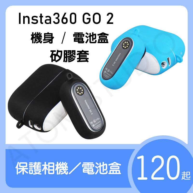 【高雄現貨】 Insta360 GO 2 矽膠套 機身 電池盒 電池艙 保護套 insta360 go2 GO2 配件