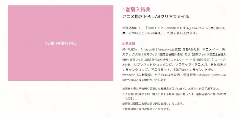 キャンペーン 山田くんとLv999の恋をする1完全生産限定版Blu-ray